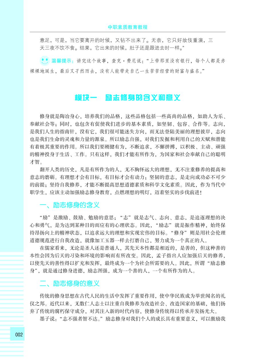 中职素质教育教程8-2（已改扉页）_页面_08.jpg