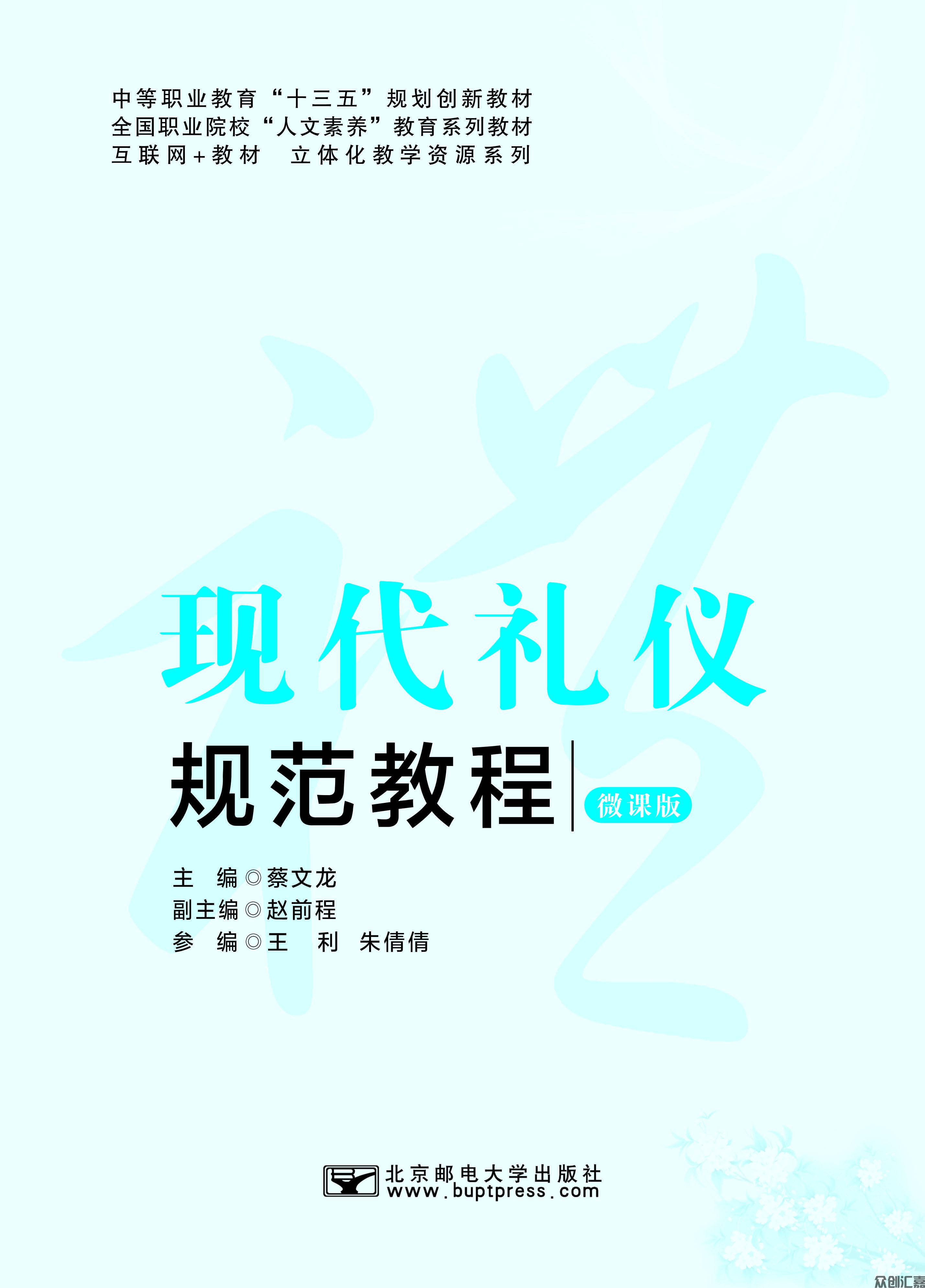 现代礼仪规范教程 内文_页面_01.jpg