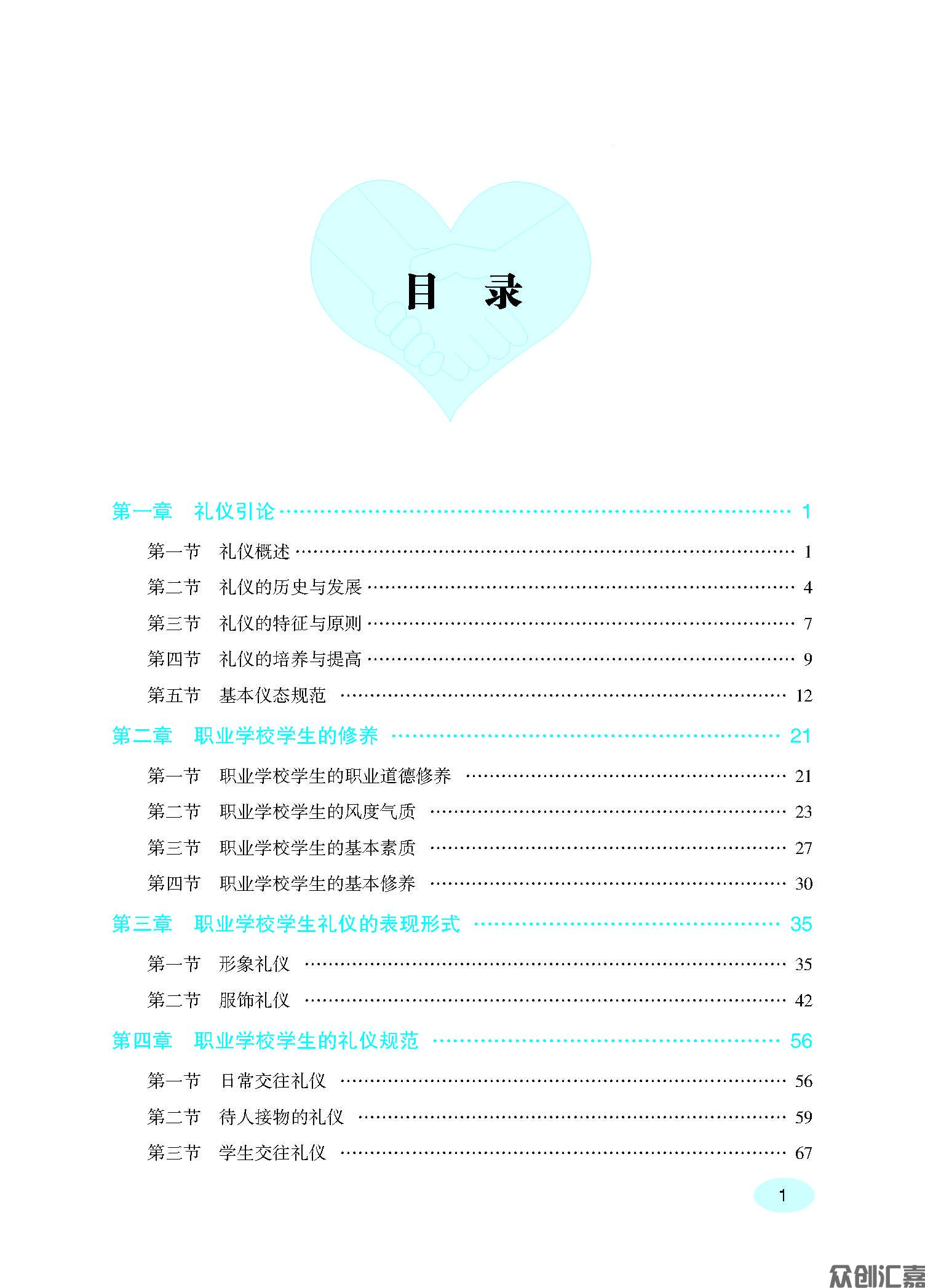现代礼仪规范教程 内文_页面_04.jpg