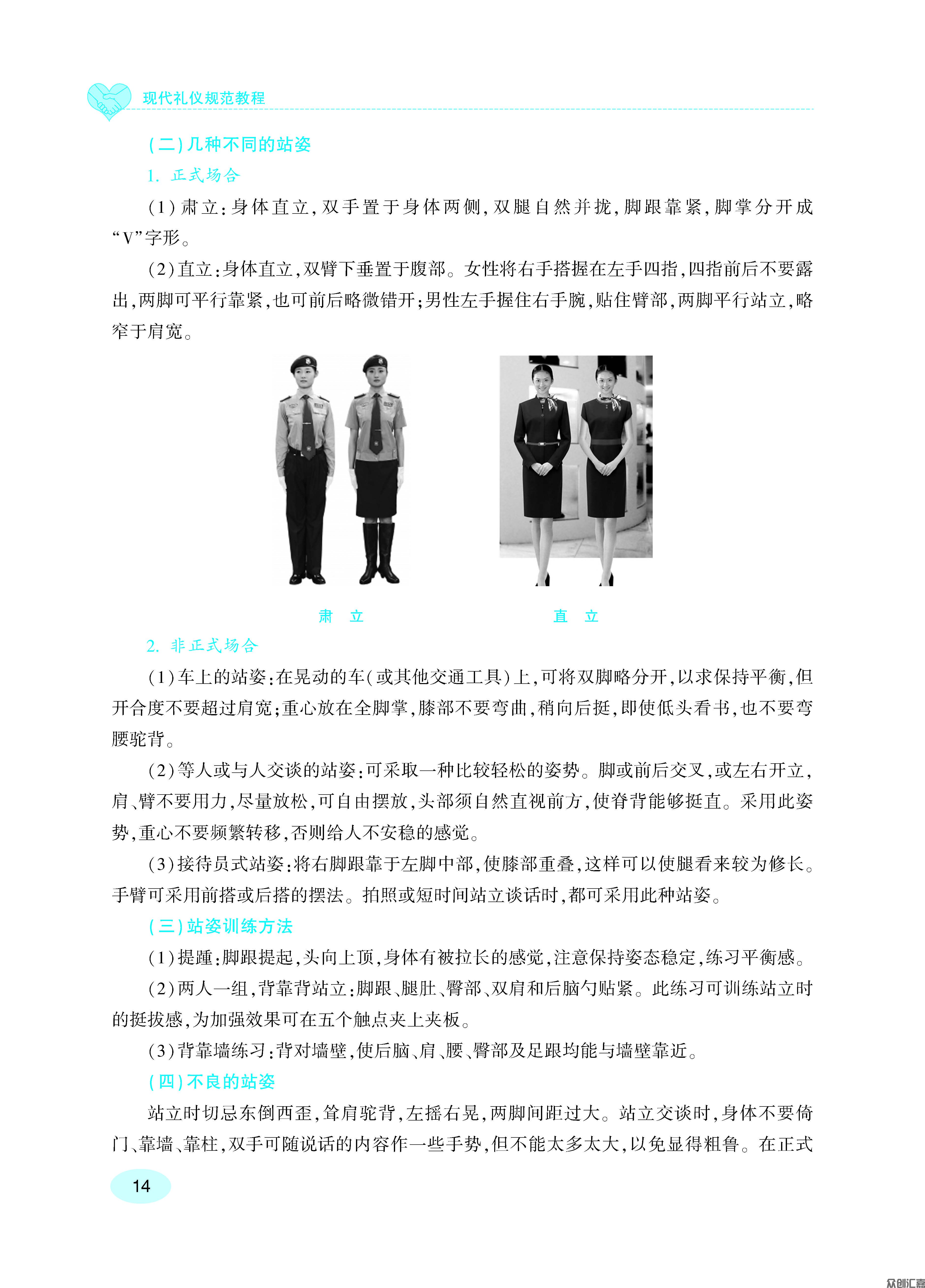 现代礼仪规范教程 内文_页面_19.jpg