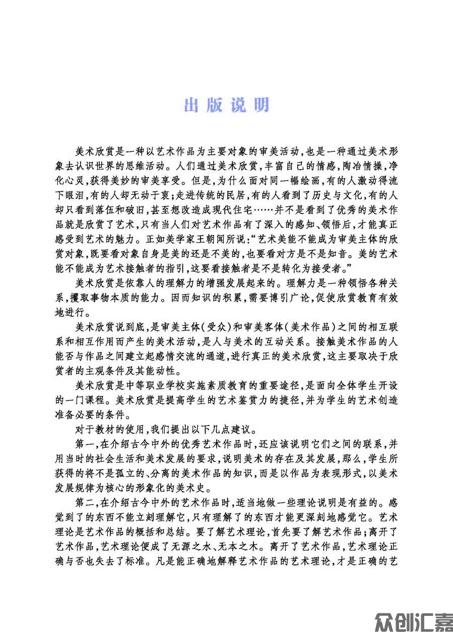 美术欣赏_页面_03.jpg