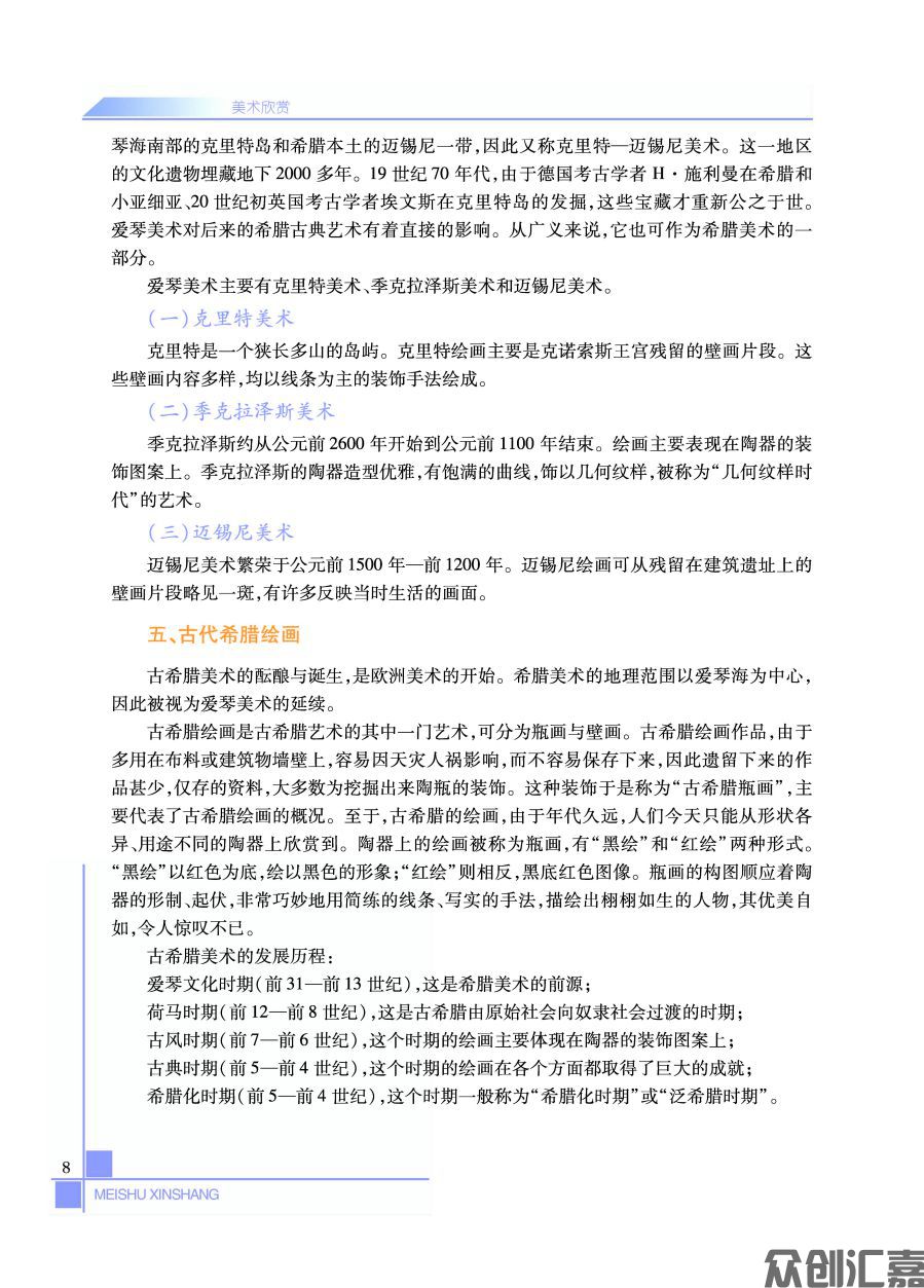 美术欣赏_页面_14.jpg