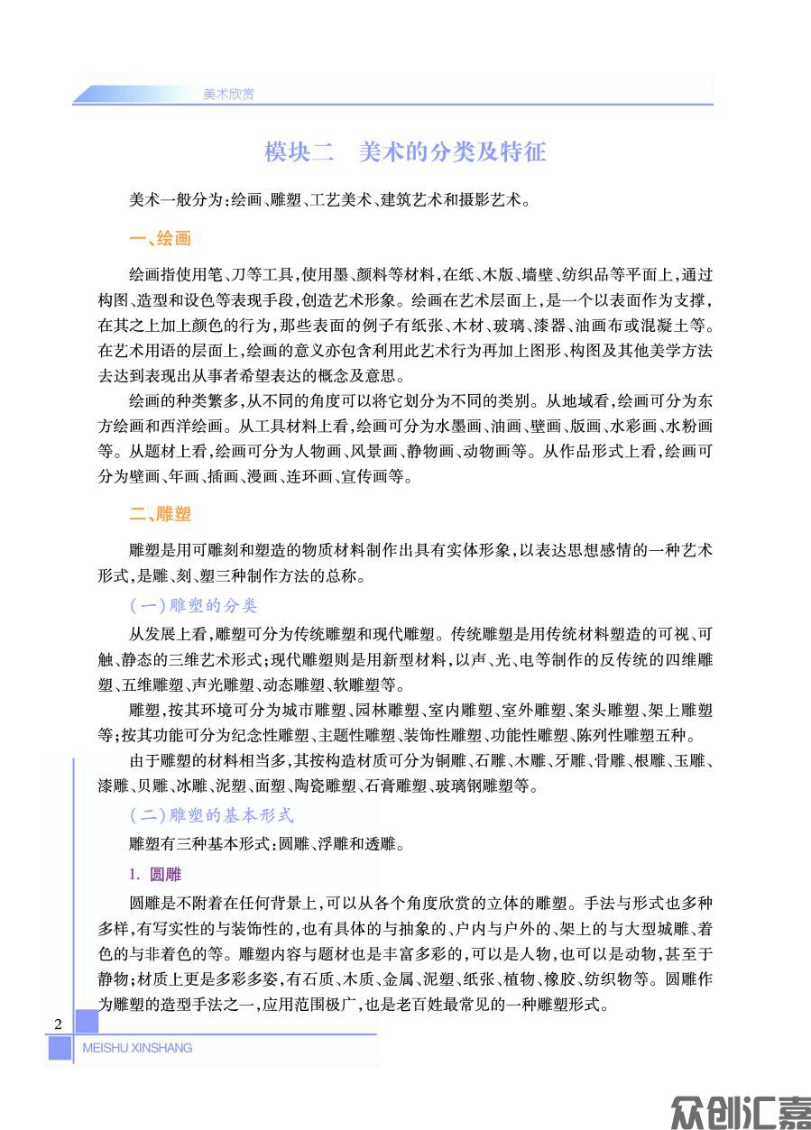 美术欣赏_页面_08.jpg