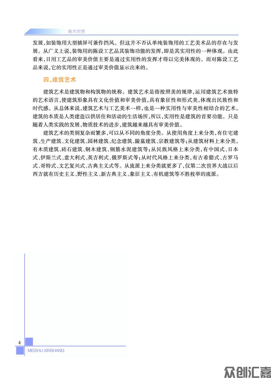 美术欣赏_页面_10.jpg