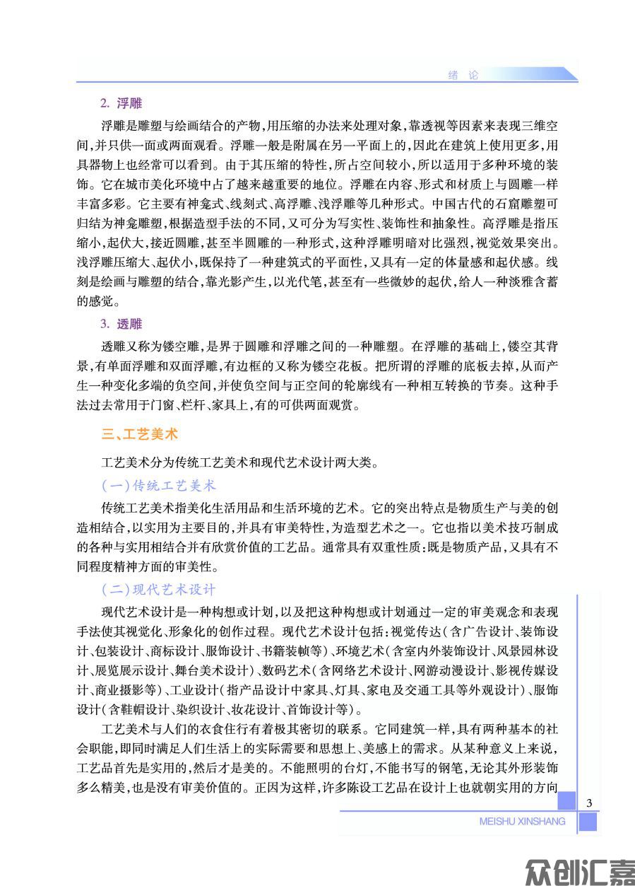 美术欣赏_页面_09.jpg