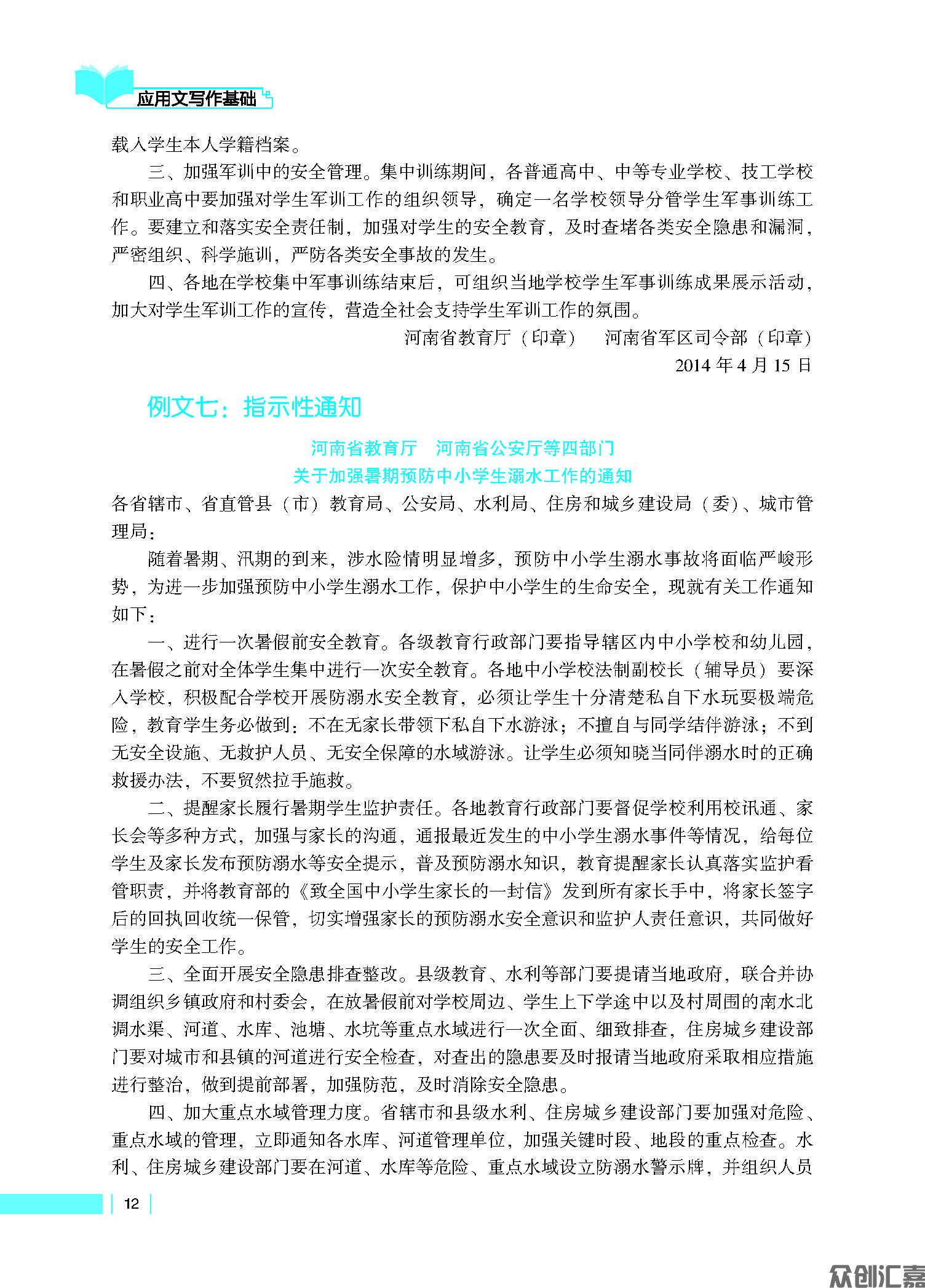 《应用文写作基础》_页面_17.jpg