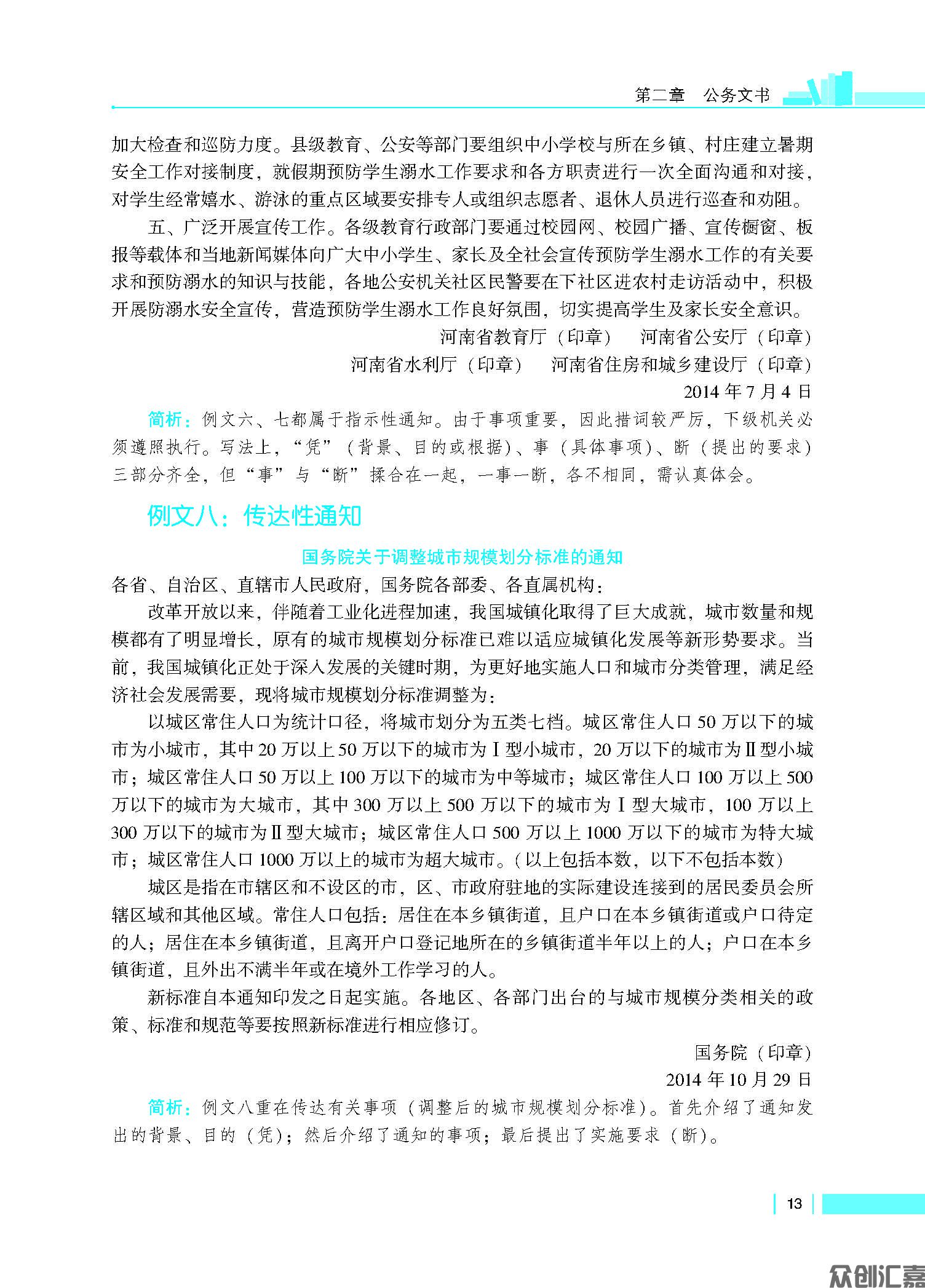 《应用文写作基础》_页面_18.jpg