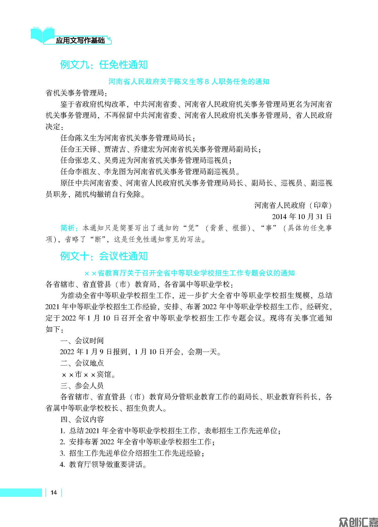 《应用文写作基础》_页面_19.jpg