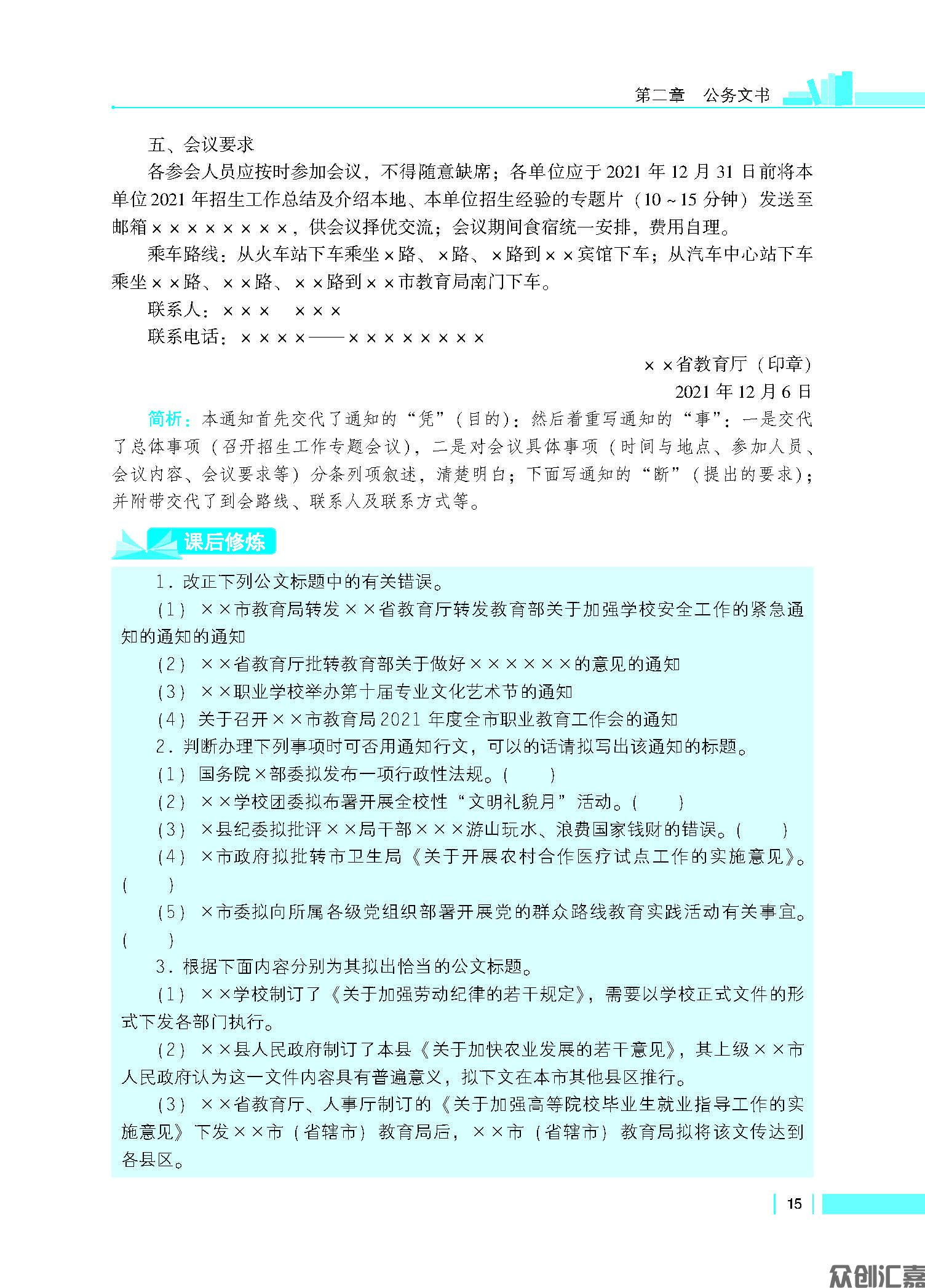 《应用文写作基础》_页面_20.jpg