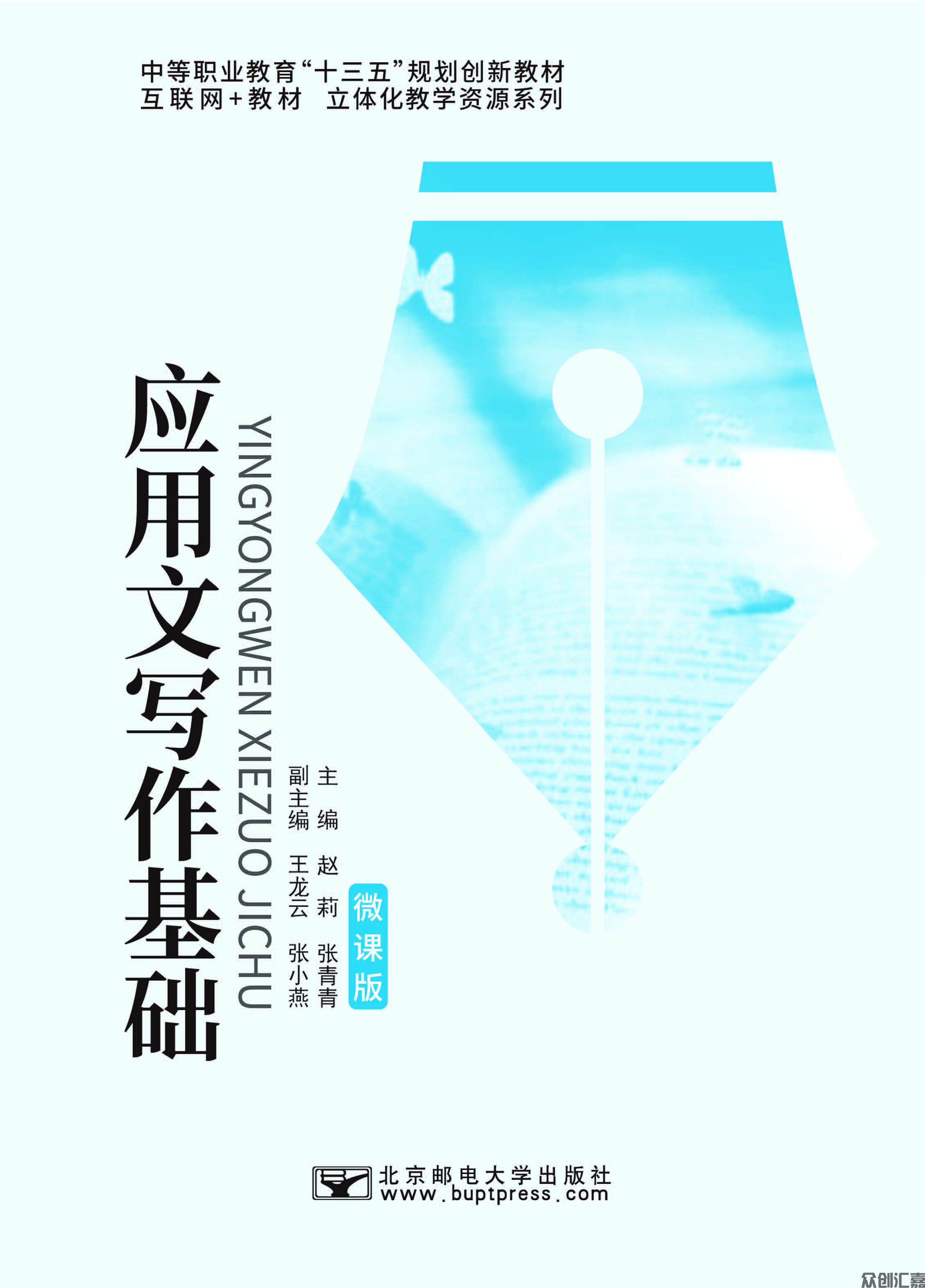 《应用文写作基础》_页面_01.jpg