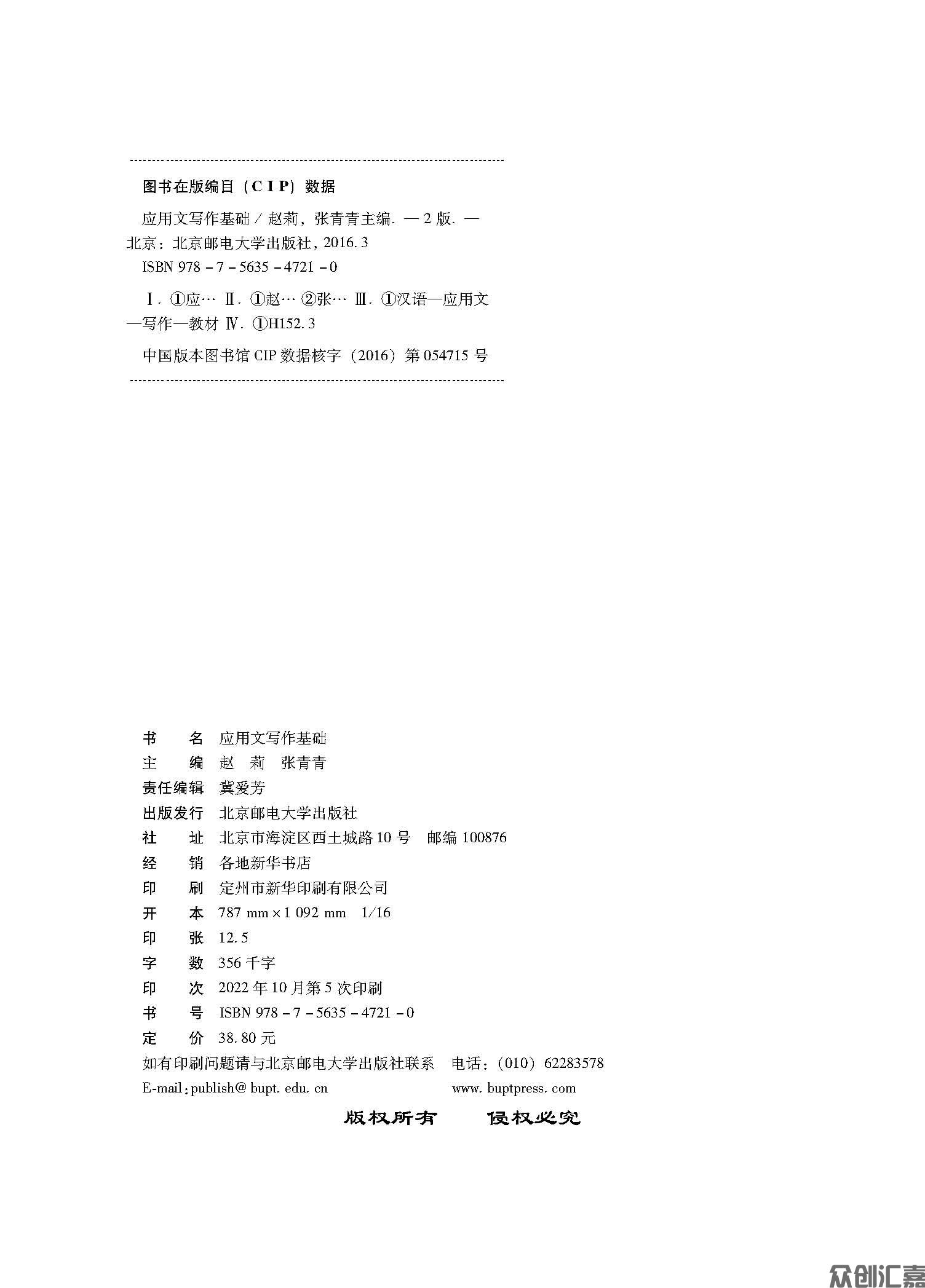 《应用文写作基础》_页面_02.jpg