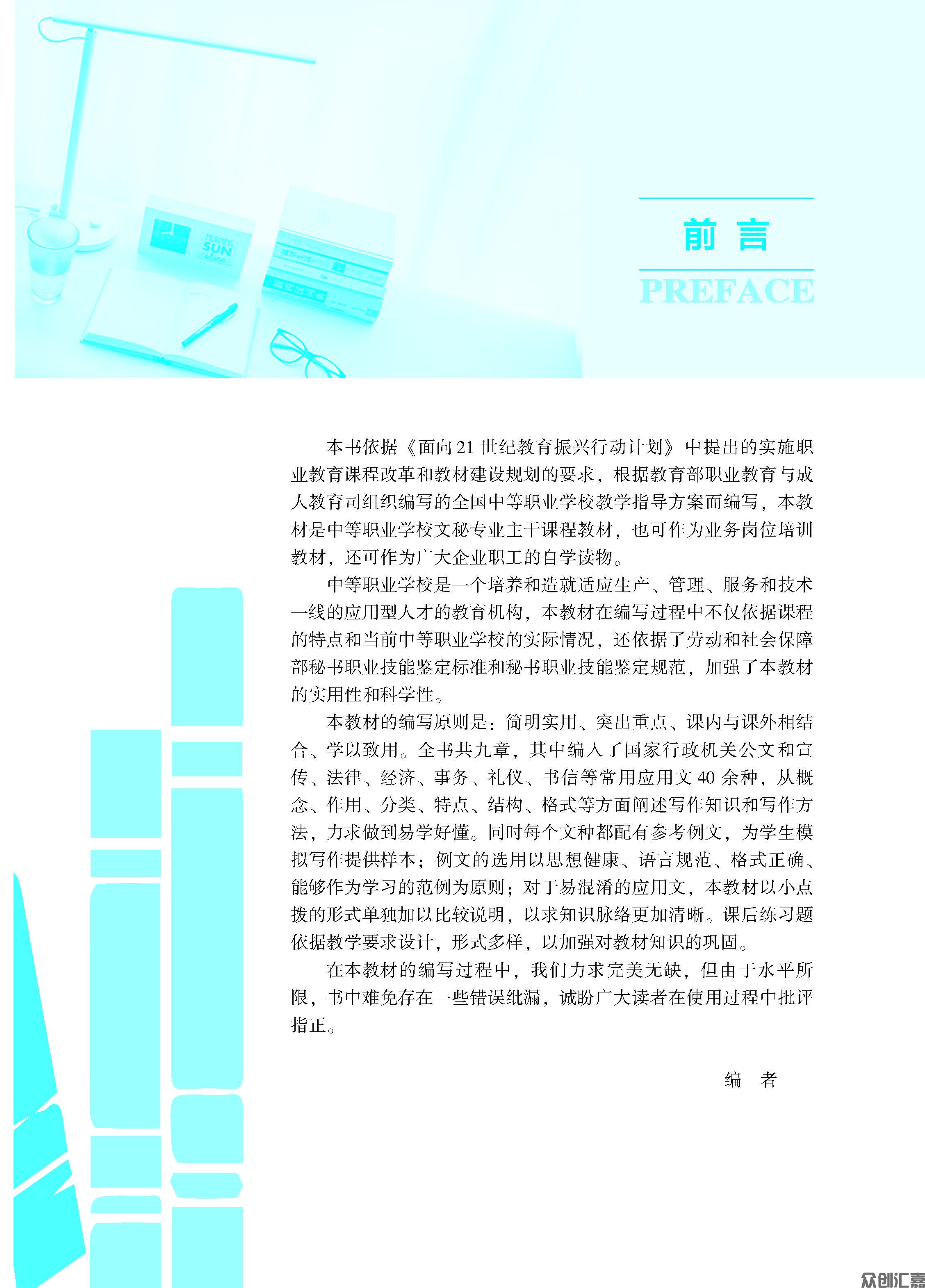 《应用文写作基础》_页面_03.jpg