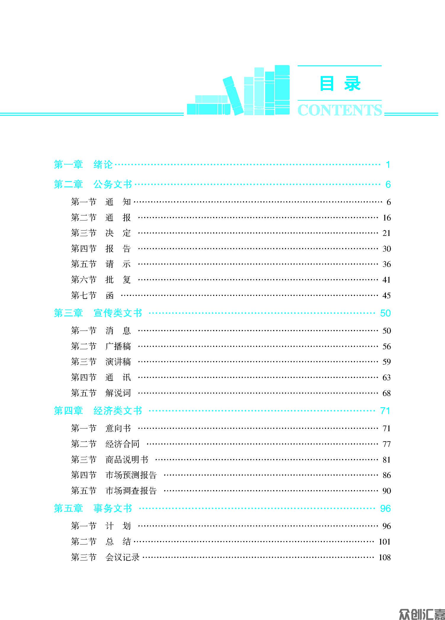 《应用文写作基础》_页面_04.jpg