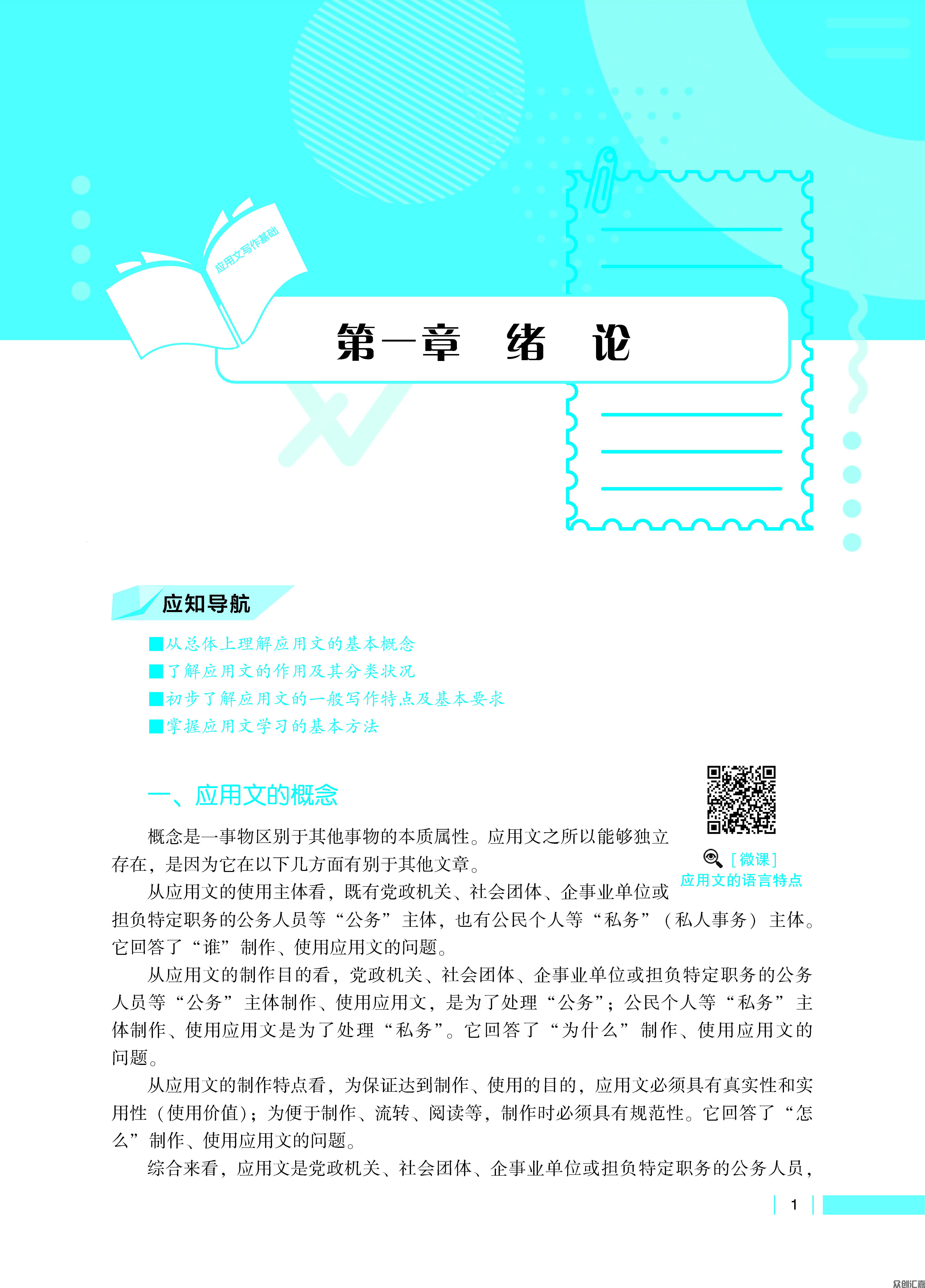 《应用文写作基础》_页面_06.jpg