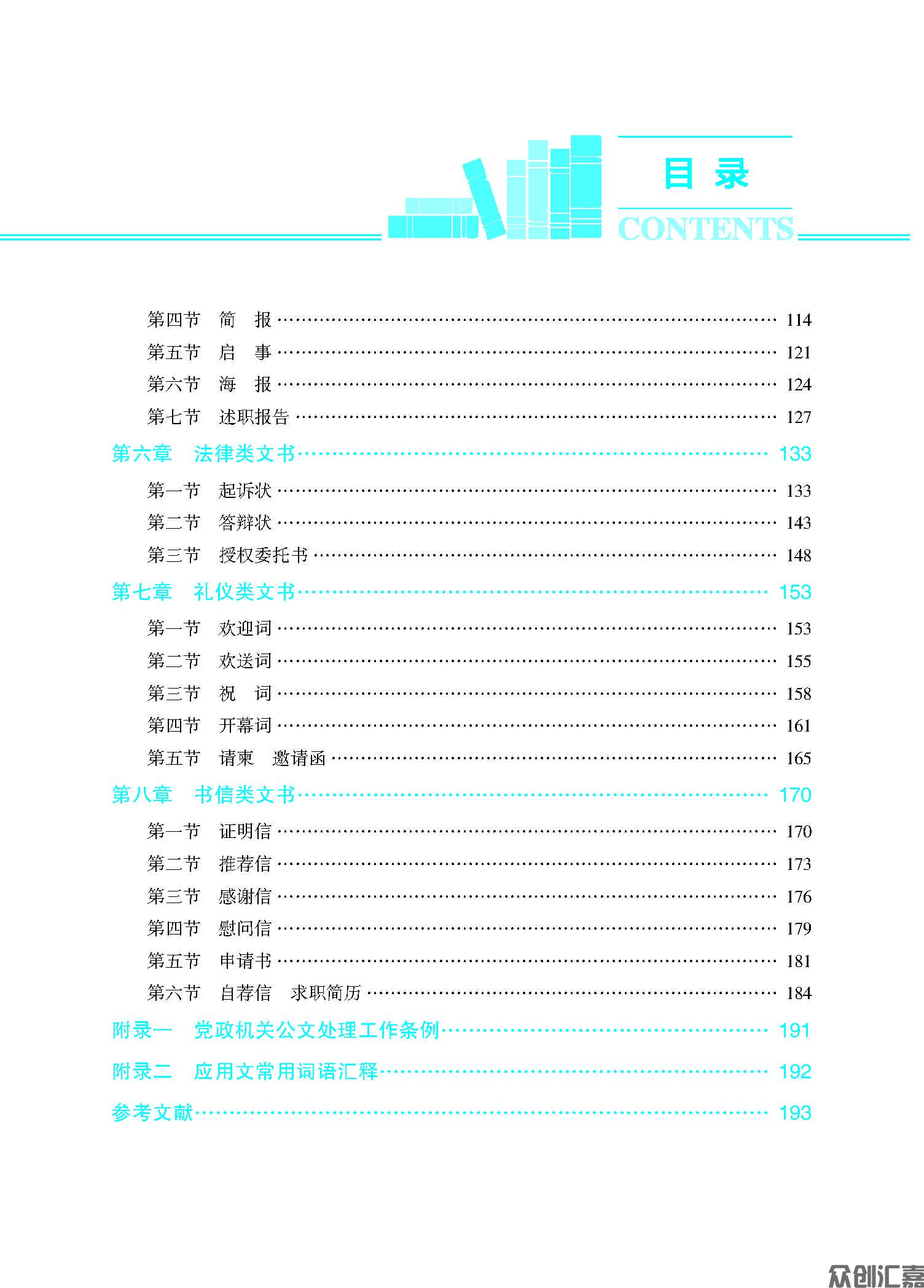《应用文写作基础》_页面_05.jpg