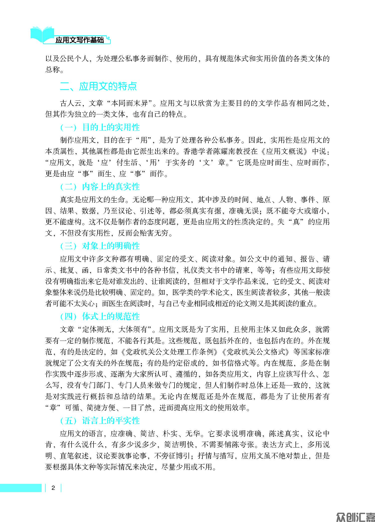 《应用文写作基础》_页面_07.jpg