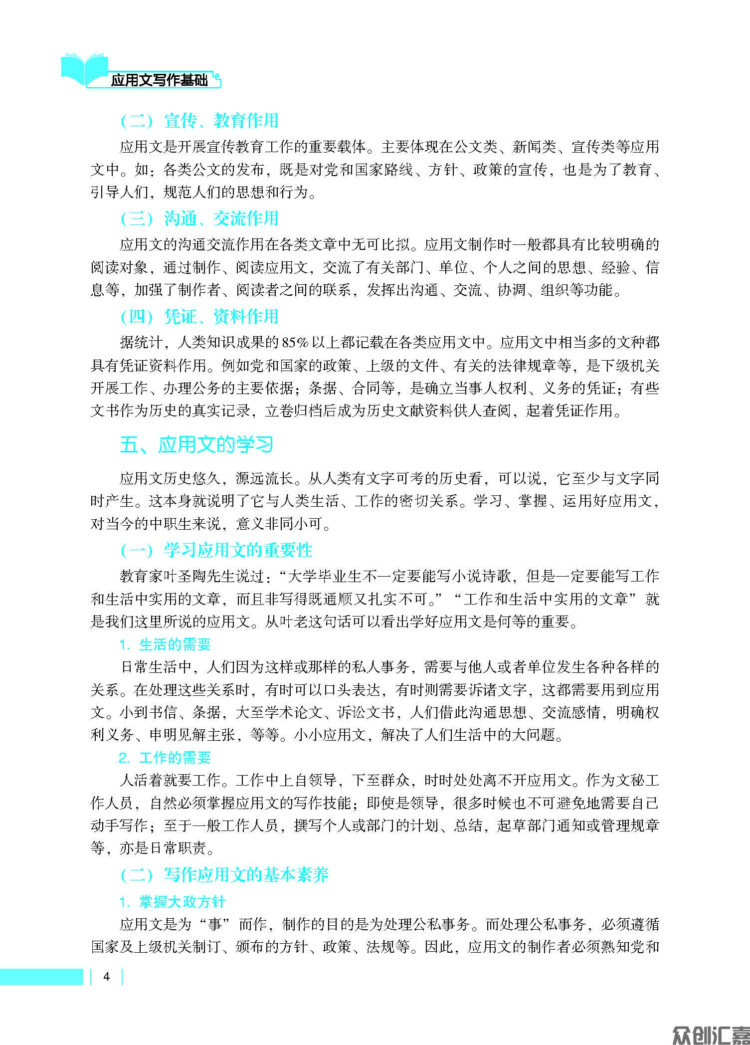 《应用文写作基础》_页面_09.jpg