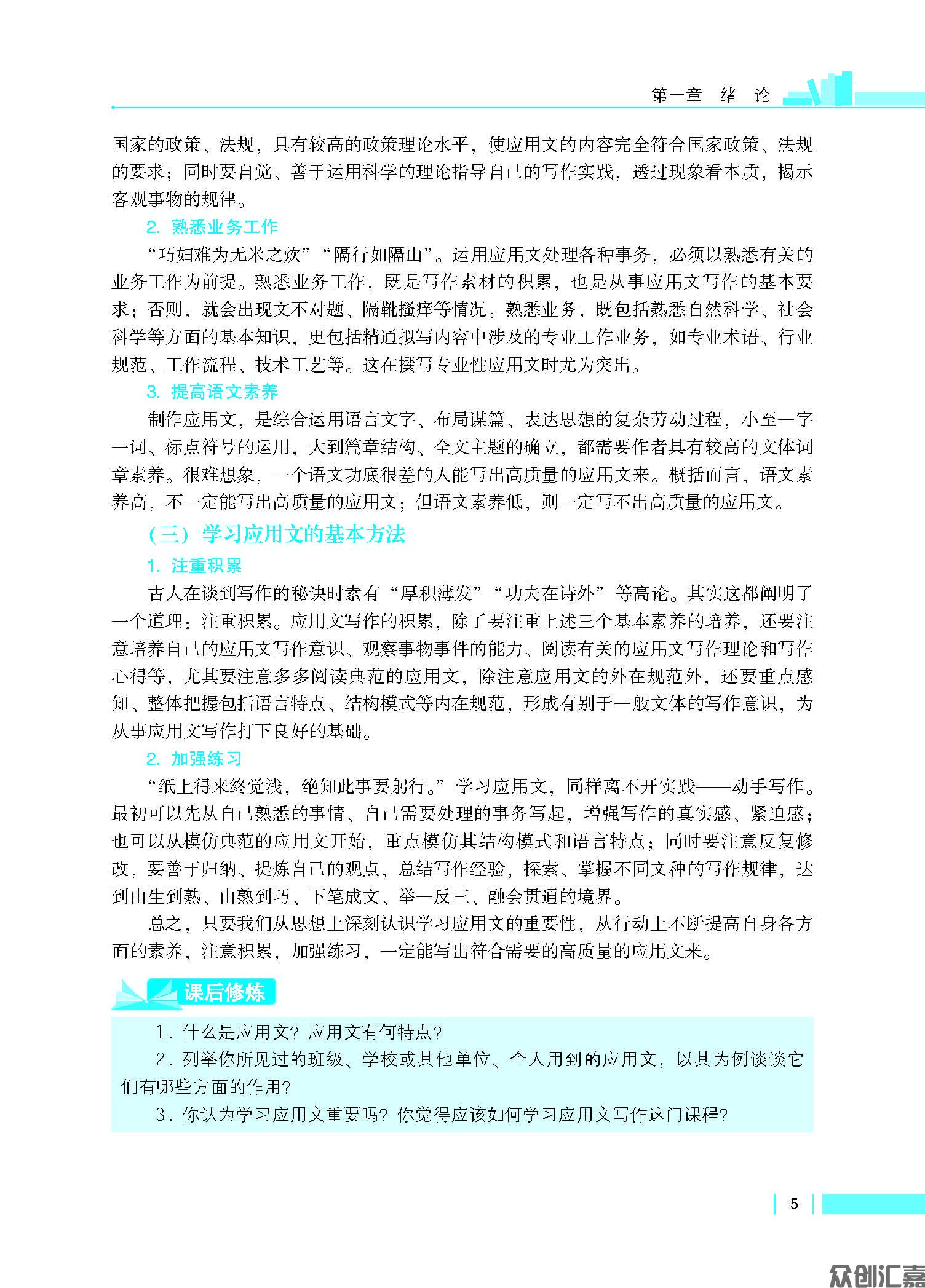 《应用文写作基础》_页面_10.jpg