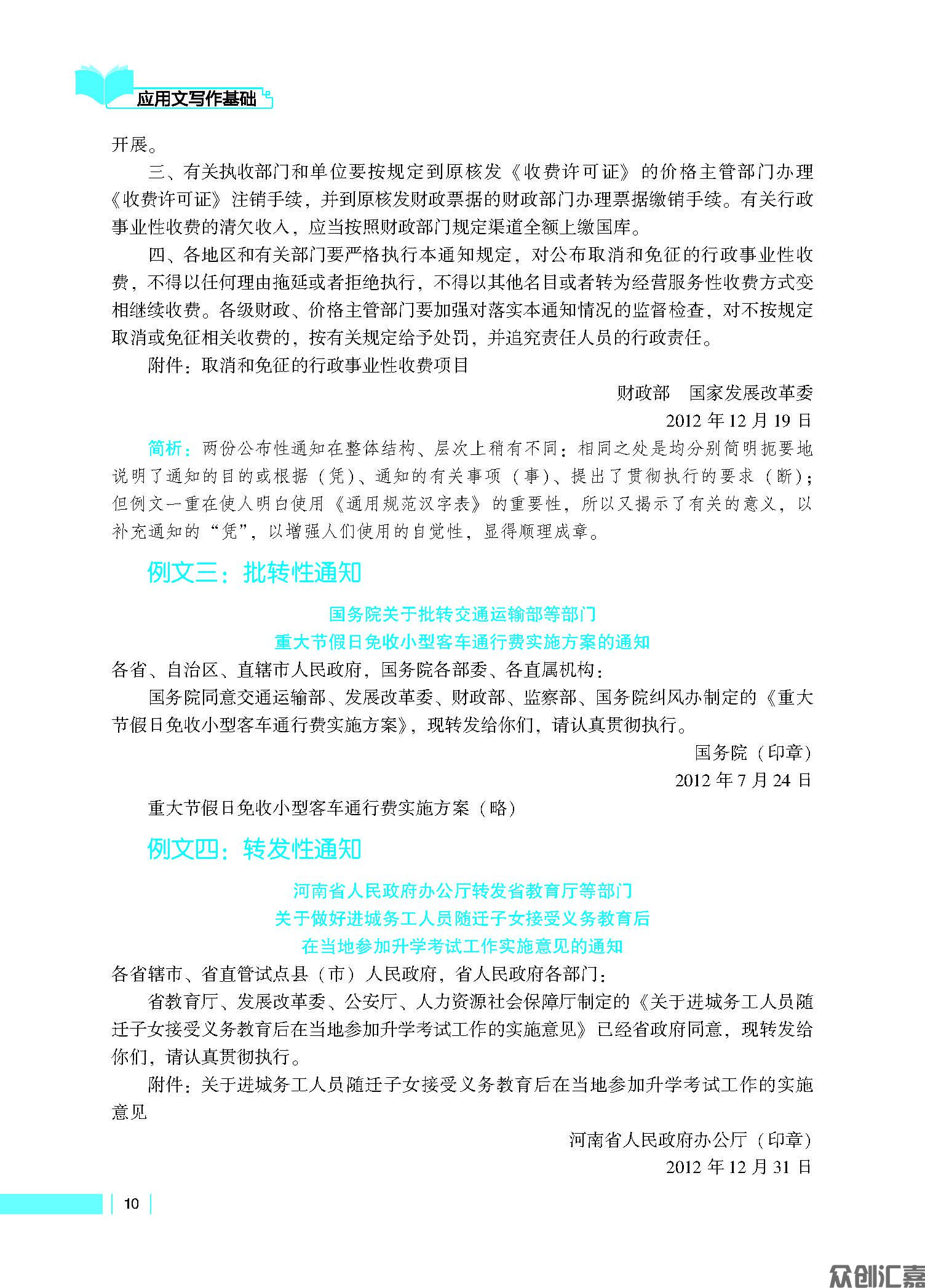 《应用文写作基础》_页面_15.jpg
