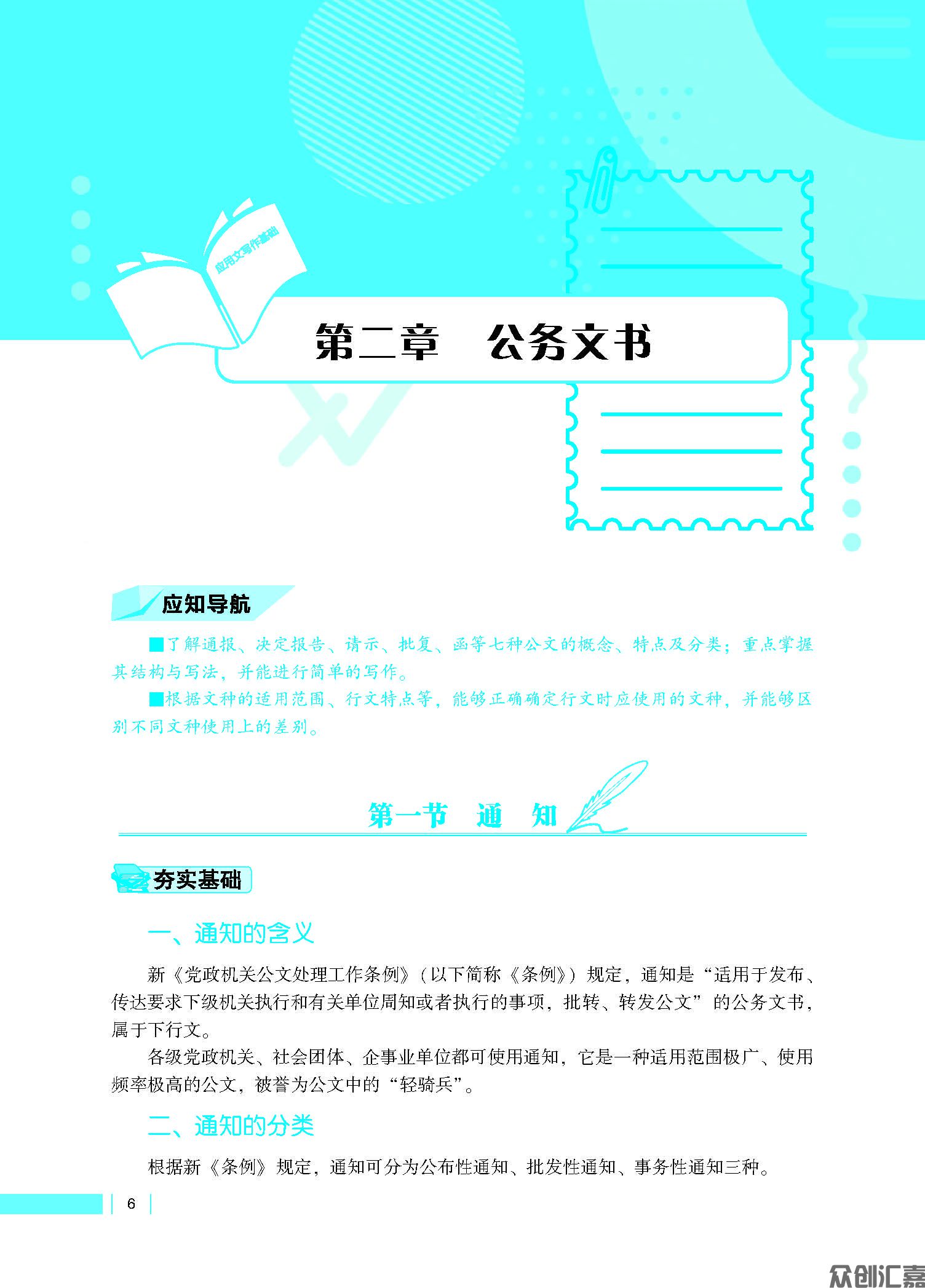 《应用文写作基础》_页面_11.jpg