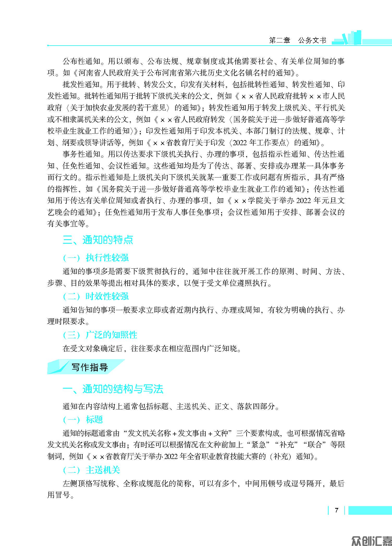 《应用文写作基础》_页面_12.jpg