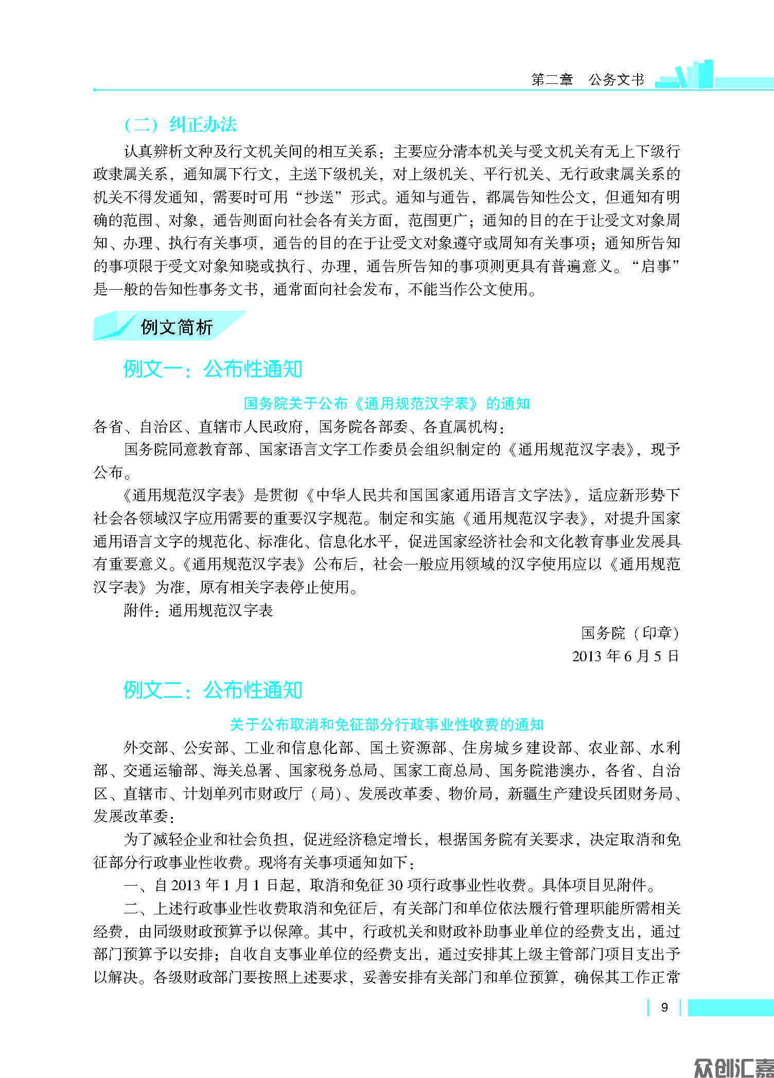 《应用文写作基础》_页面_14.jpg