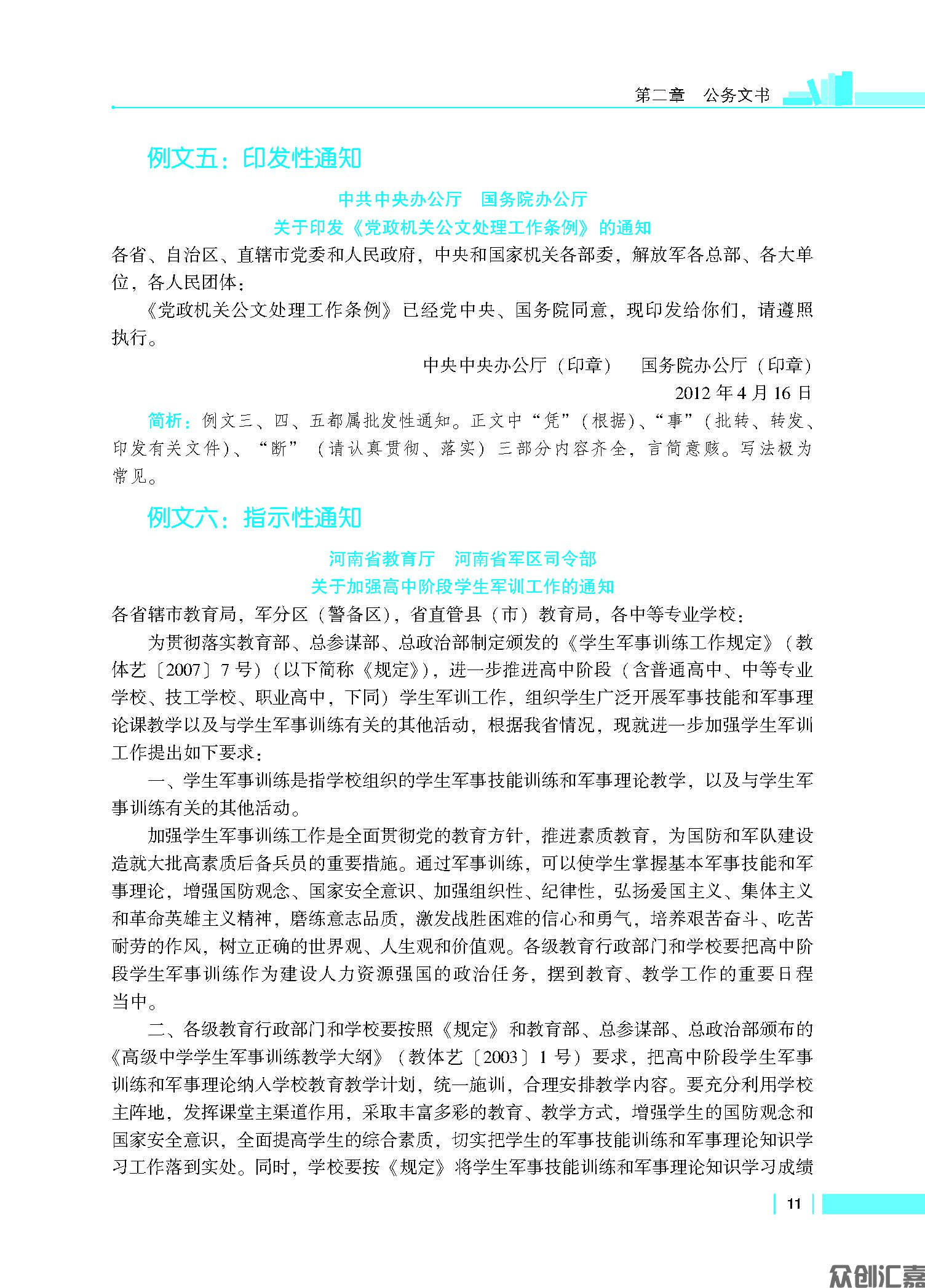 《应用文写作基础》_页面_16.jpg