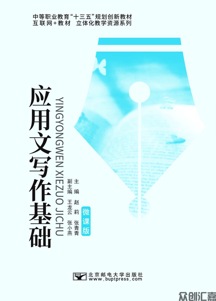 《应用文写作基础》_页面_01.jpg