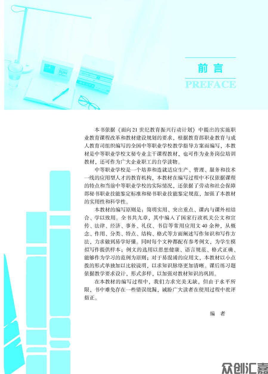 《应用文写作基础》_页面_03.jpg