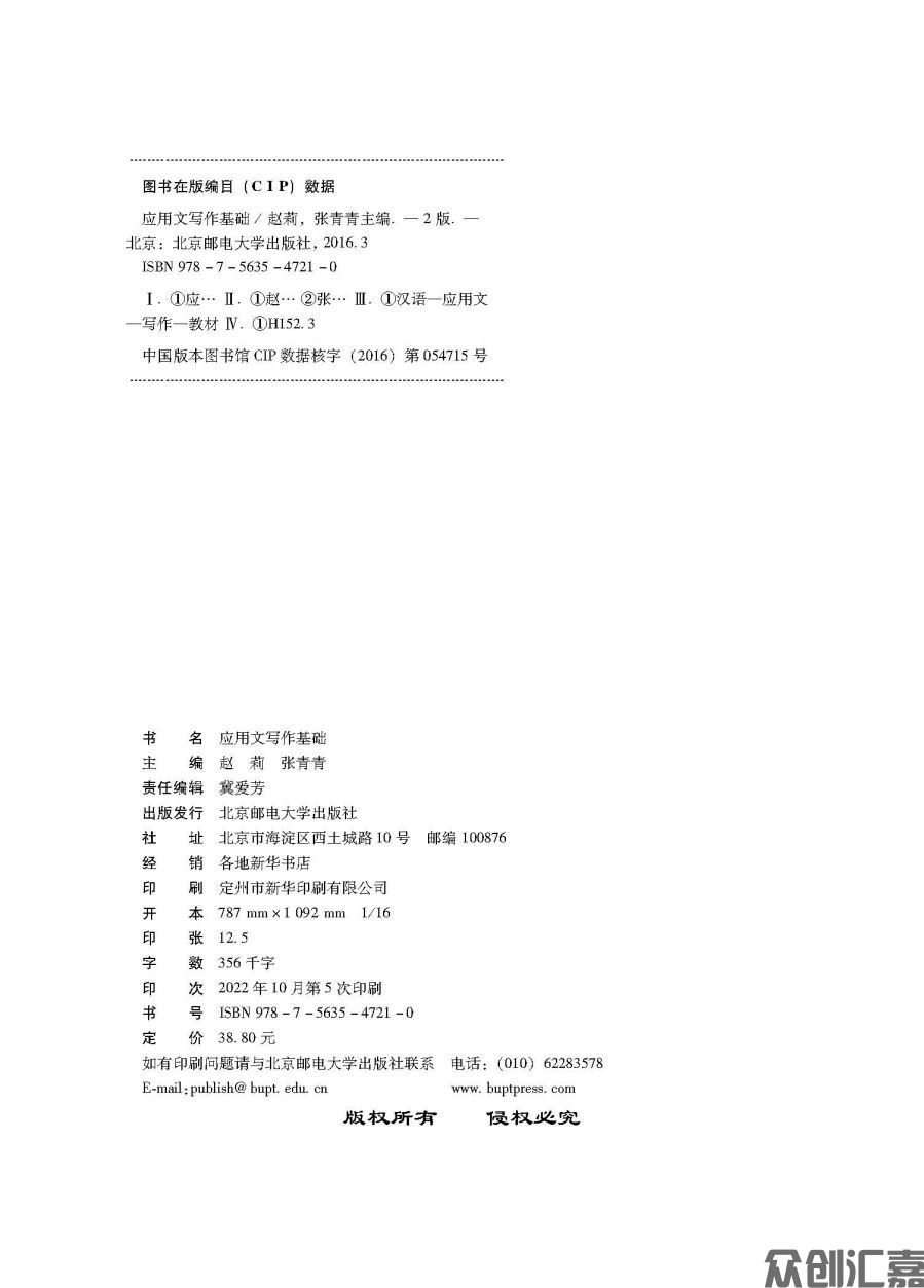 《应用文写作基础》_页面_02.jpg