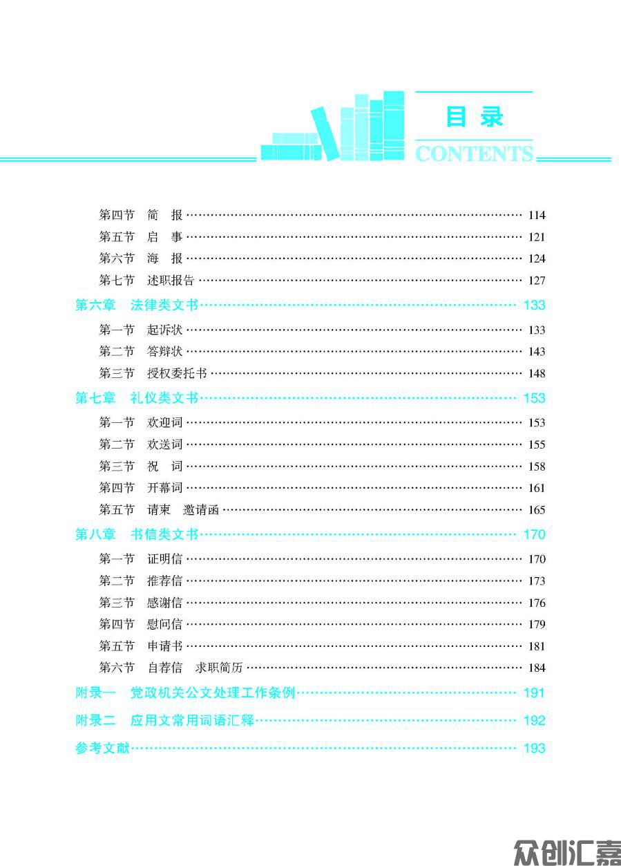 《应用文写作基础》_页面_05.jpg