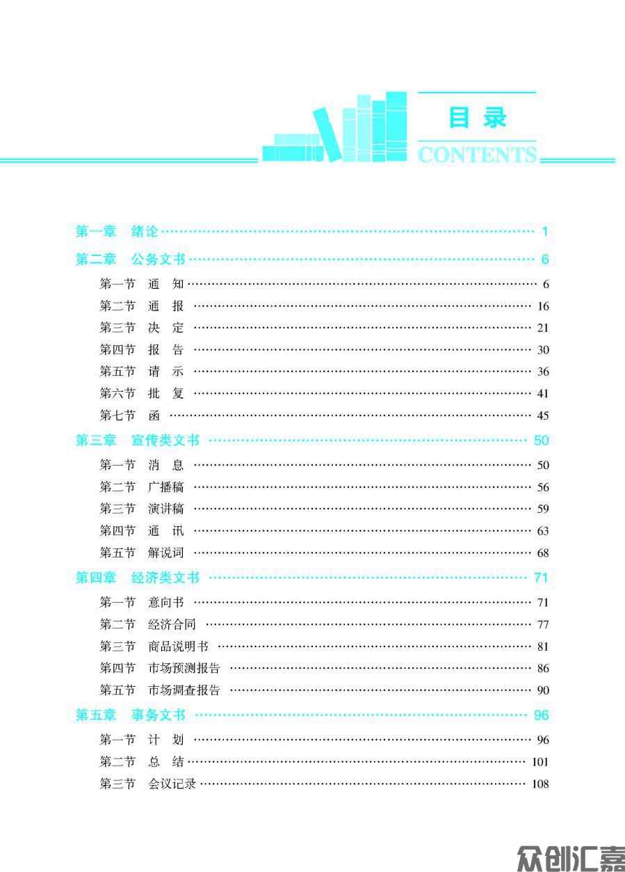 《应用文写作基础》_页面_04.jpg
