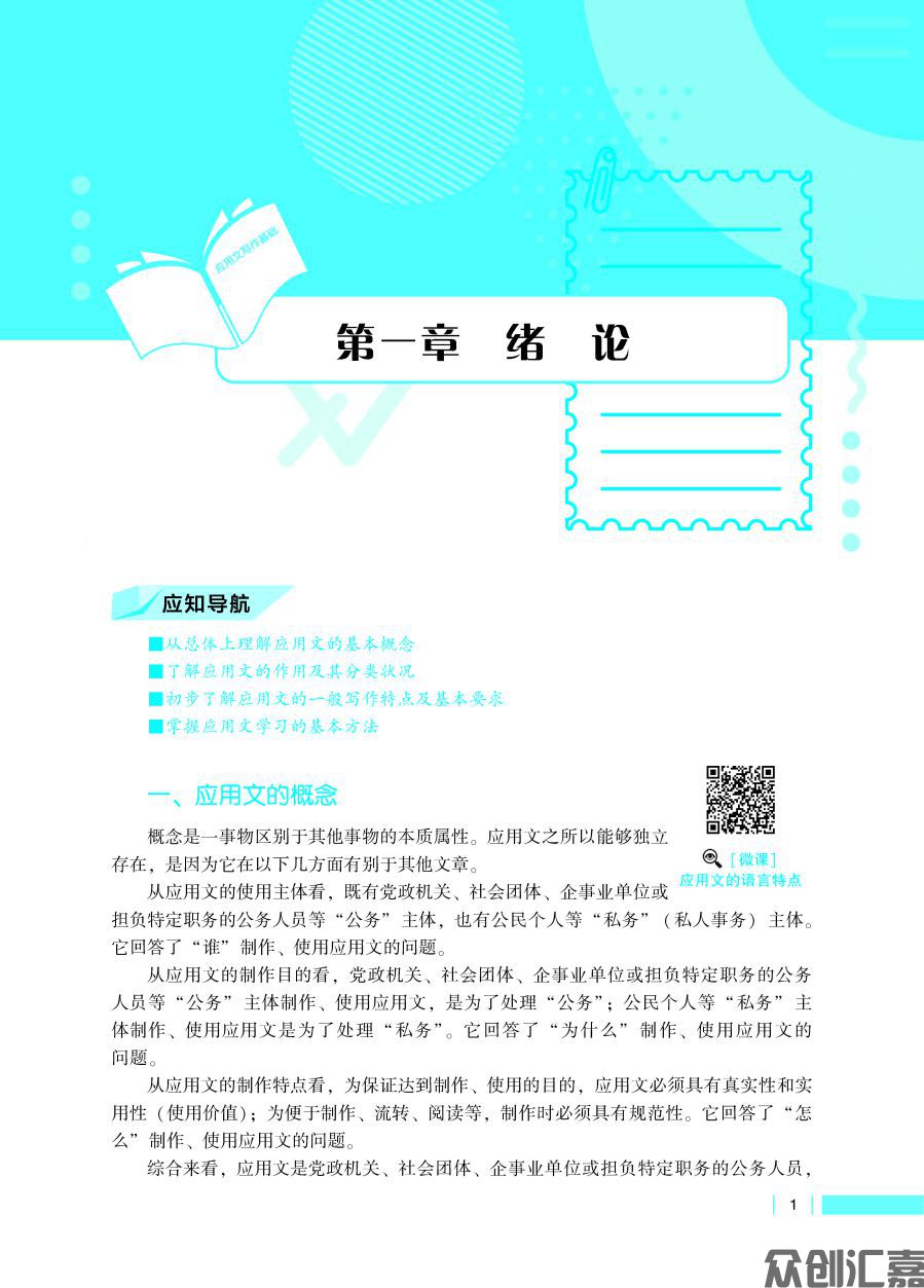 《应用文写作基础》_页面_06.jpg