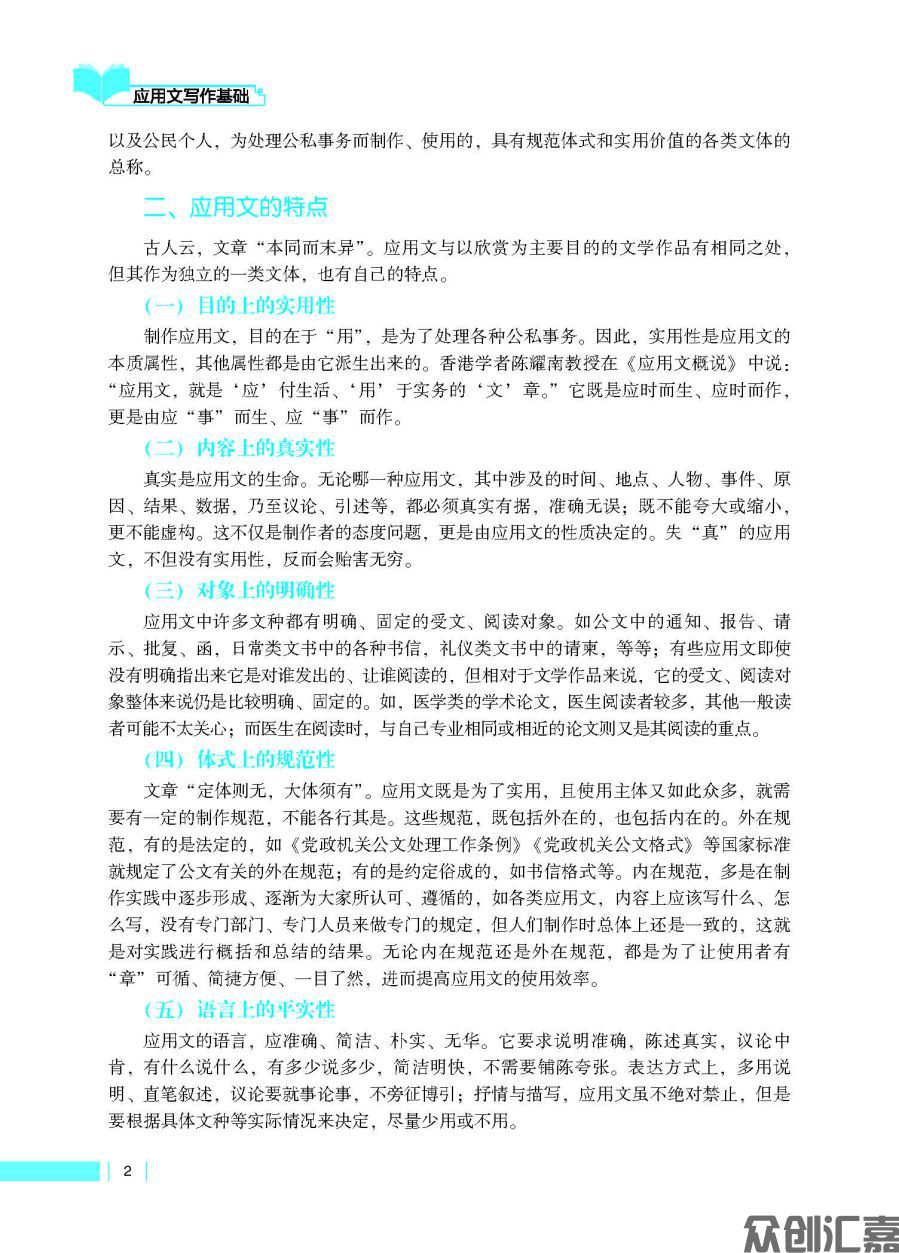 《应用文写作基础》_页面_07.jpg