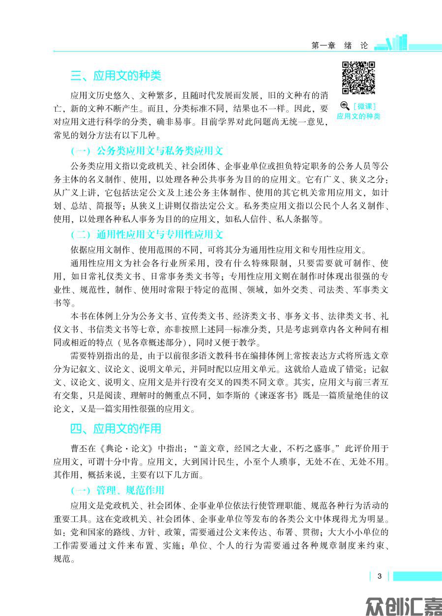 《应用文写作基础》_页面_08.jpg
