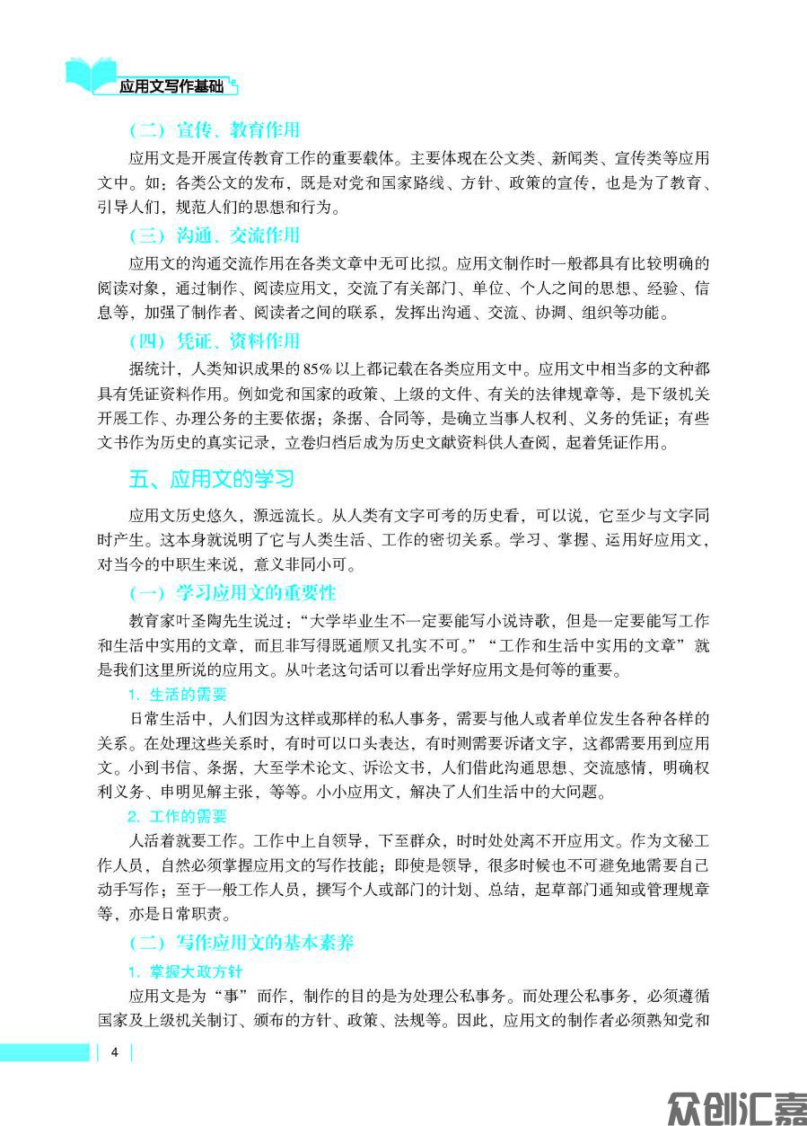 《应用文写作基础》_页面_09.jpg