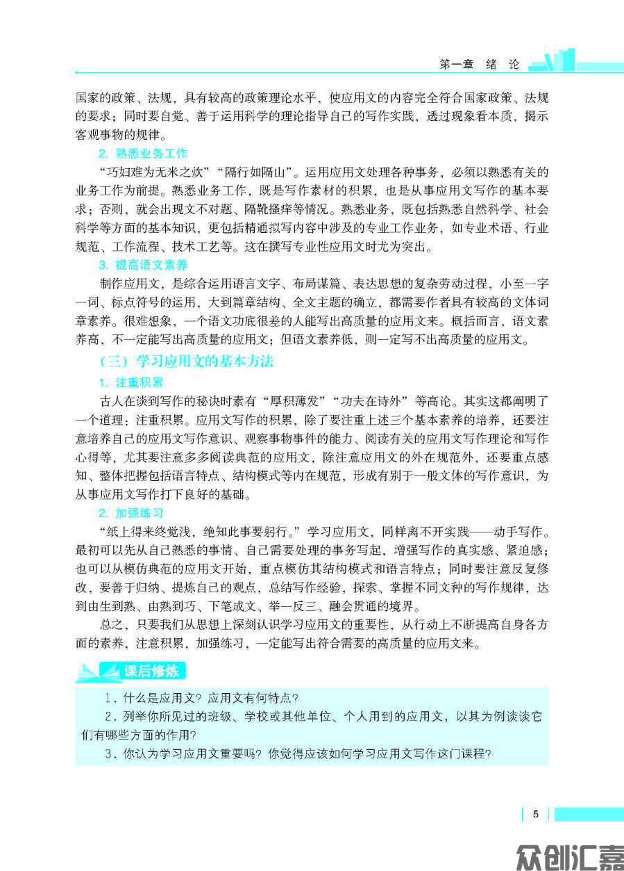 《应用文写作基础》_页面_10.jpg