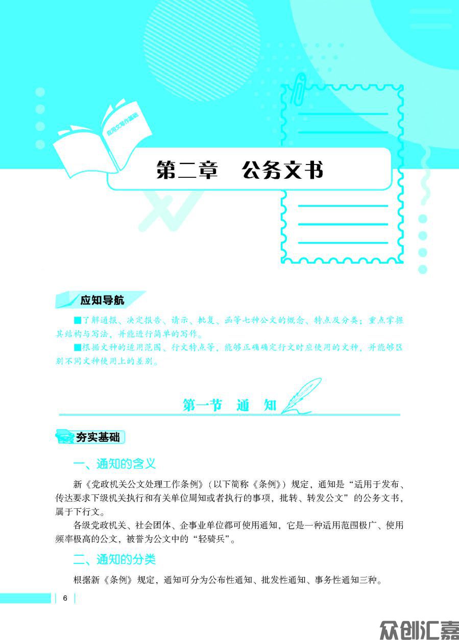 《应用文写作基础》_页面_11.jpg