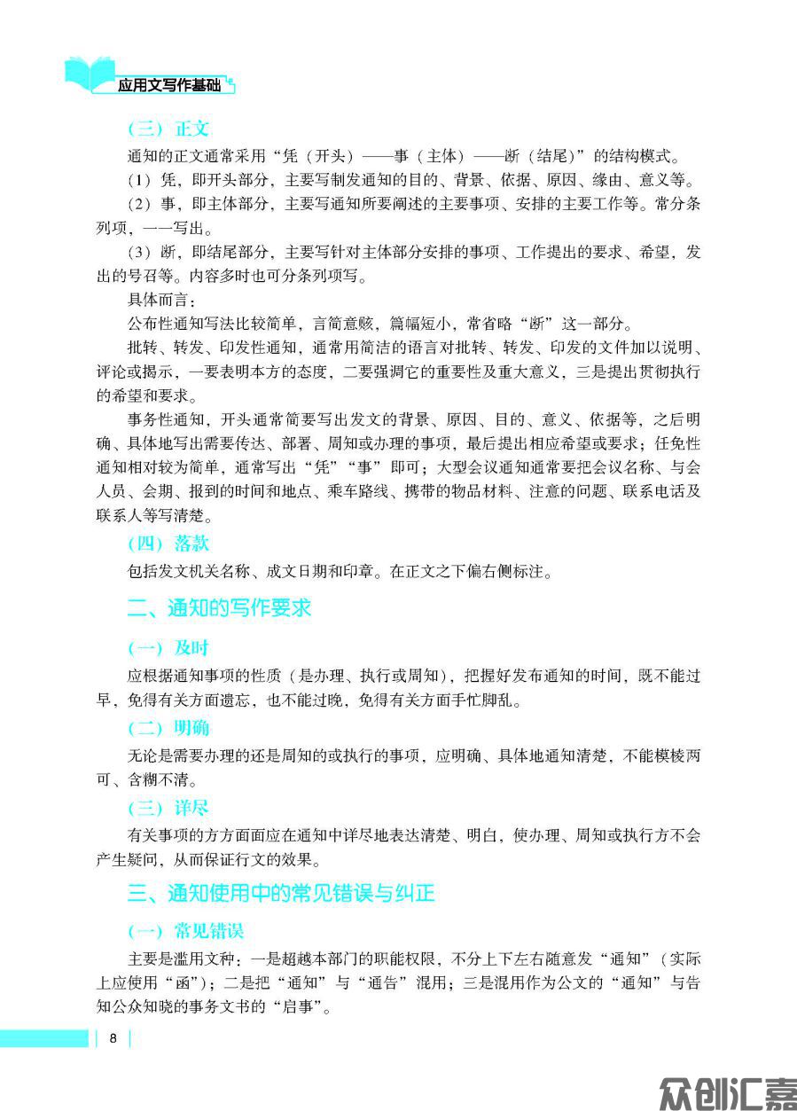 《应用文写作基础》_页面_13.jpg