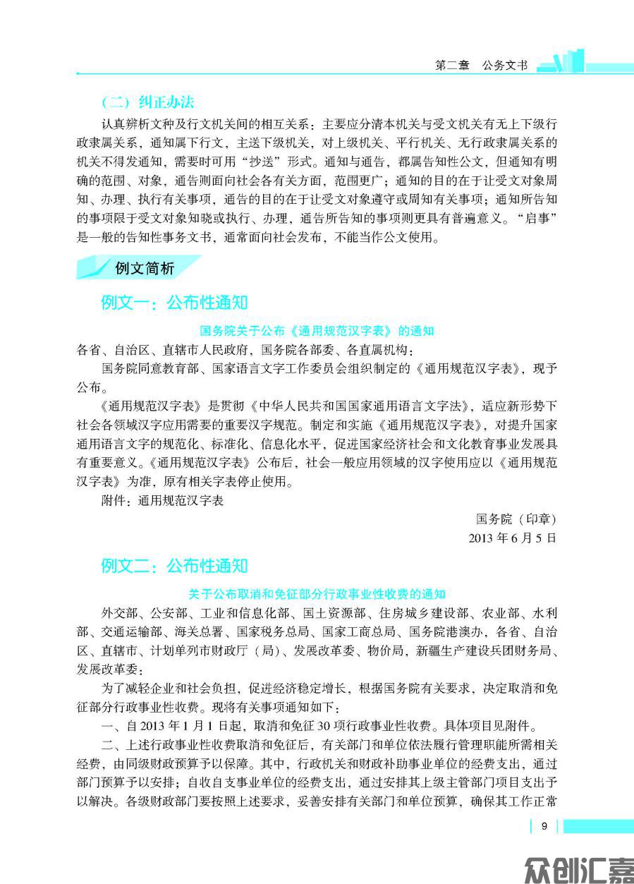 《应用文写作基础》_页面_14.jpg