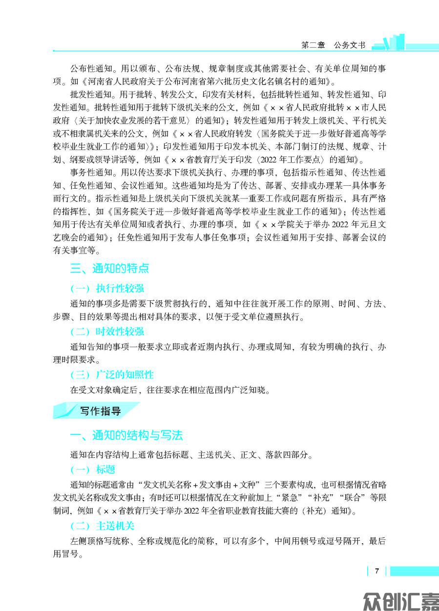 《应用文写作基础》_页面_12.jpg