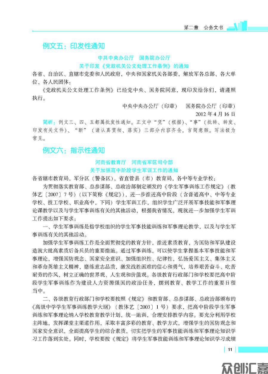 《应用文写作基础》_页面_16.jpg