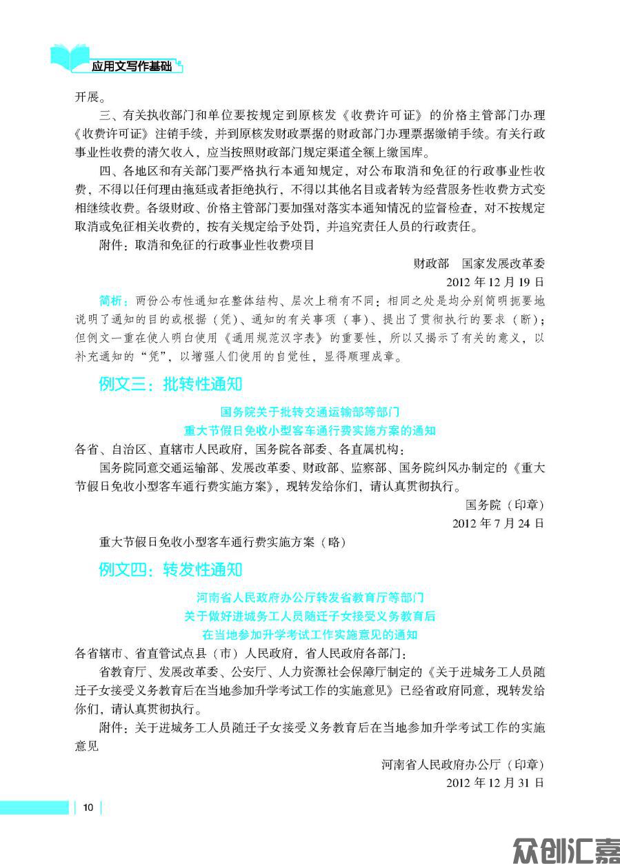 《应用文写作基础》_页面_15.jpg