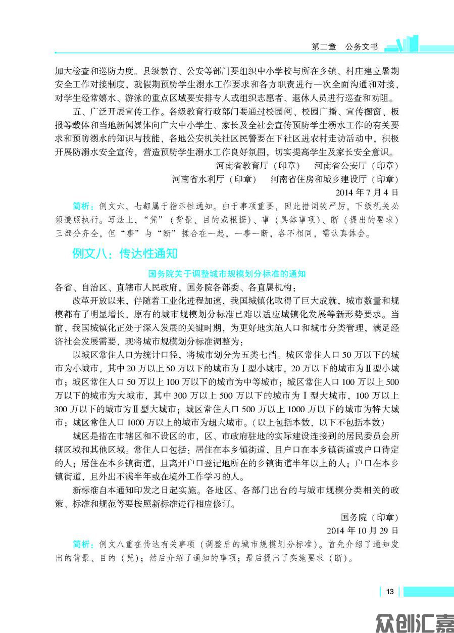 《应用文写作基础》_页面_18.jpg