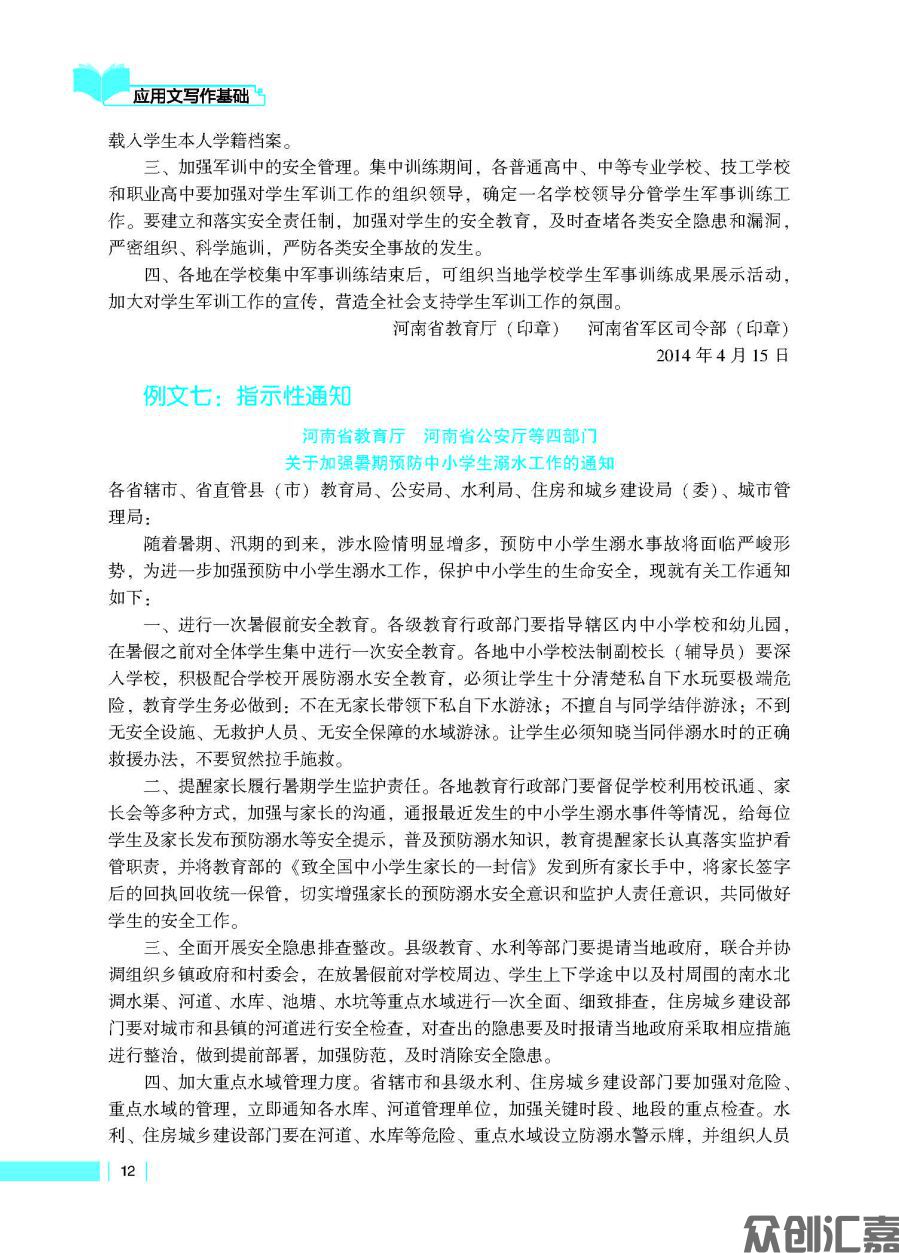 《应用文写作基础》_页面_17.jpg