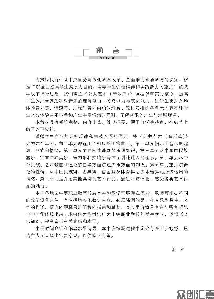 公共艺术（音乐篇）_页面_03.jpg