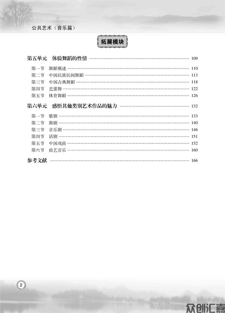 公共艺术（音乐篇）_页面_05.jpg