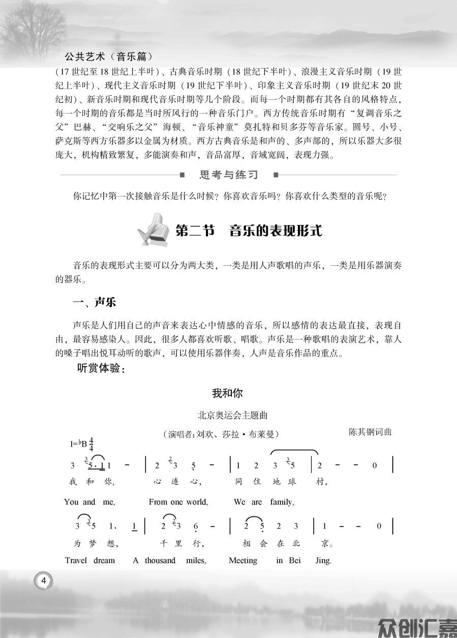 公共艺术（音乐篇）_页面_09.jpg