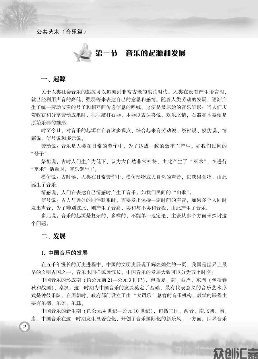 公共艺术（音乐篇）_页面_07.jpg