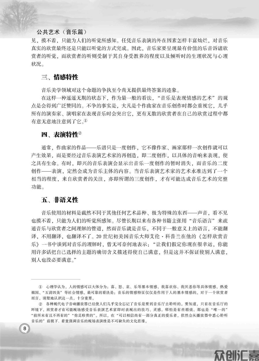 公共艺术（音乐篇）_页面_13.jpg